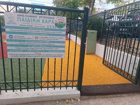 Πράσινα κάγκελα, είσοδος με σκαλοπάτι, κίτρινο και πράσινο μαλακό υλικό στο πάτωμα.